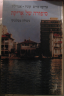 Kounio: Erika: Book (Hebrew)
